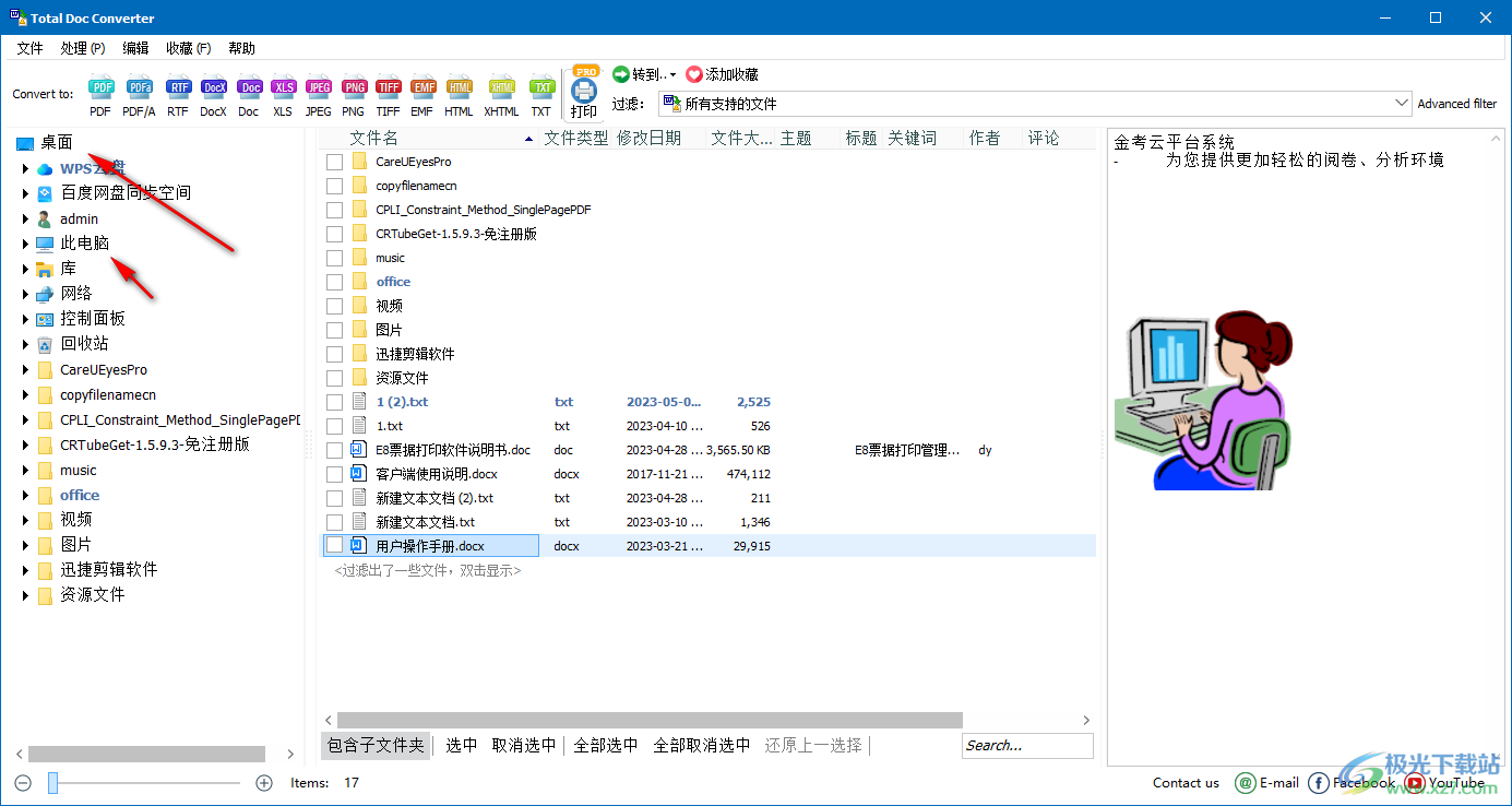 CoolUtils Total Doc Converter(文档转换器)