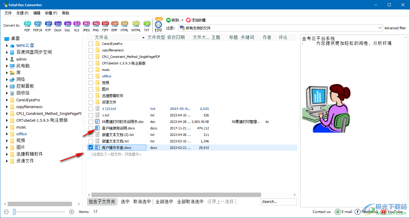 CoolUtils Total Doc Converter(文档转换器)