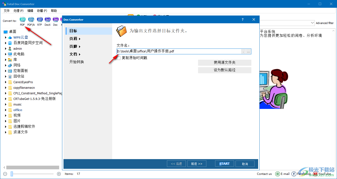 CoolUtils Total Doc Converter(文档转换器)