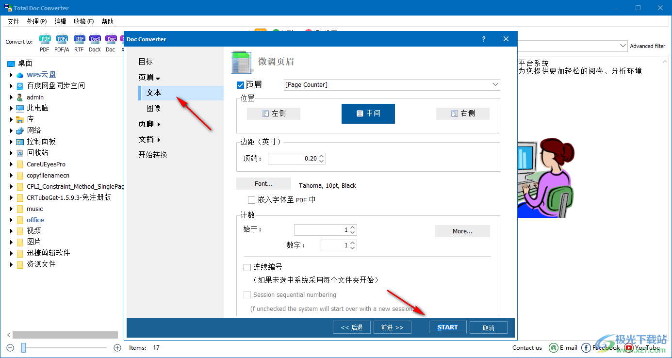 CoolUtils Total Doc Converter(文档转换器)