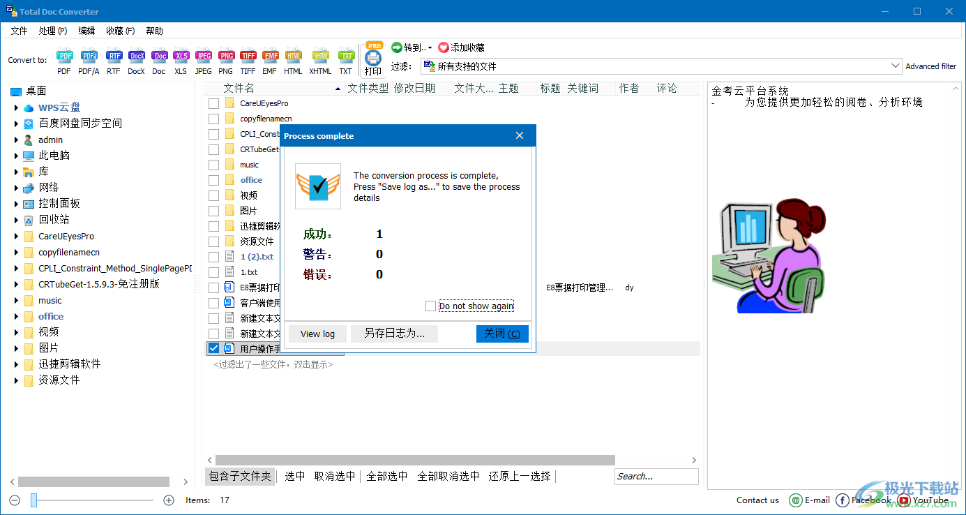 CoolUtils Total Doc Converter(文档转换器)