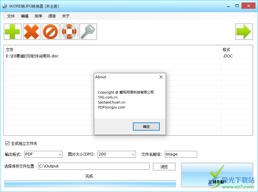 Word转JPG转换器下载-word转换成jpg图片软件v1.4 官方版