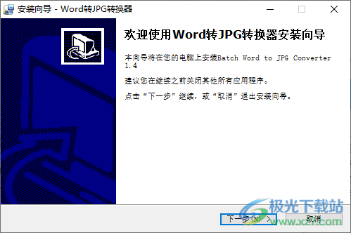 Word转JPG转换器