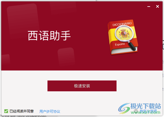 西语助手