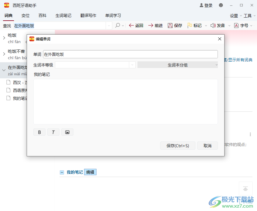 西语助手