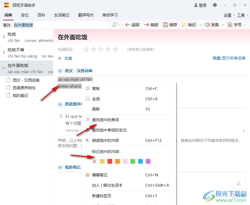 西语助手