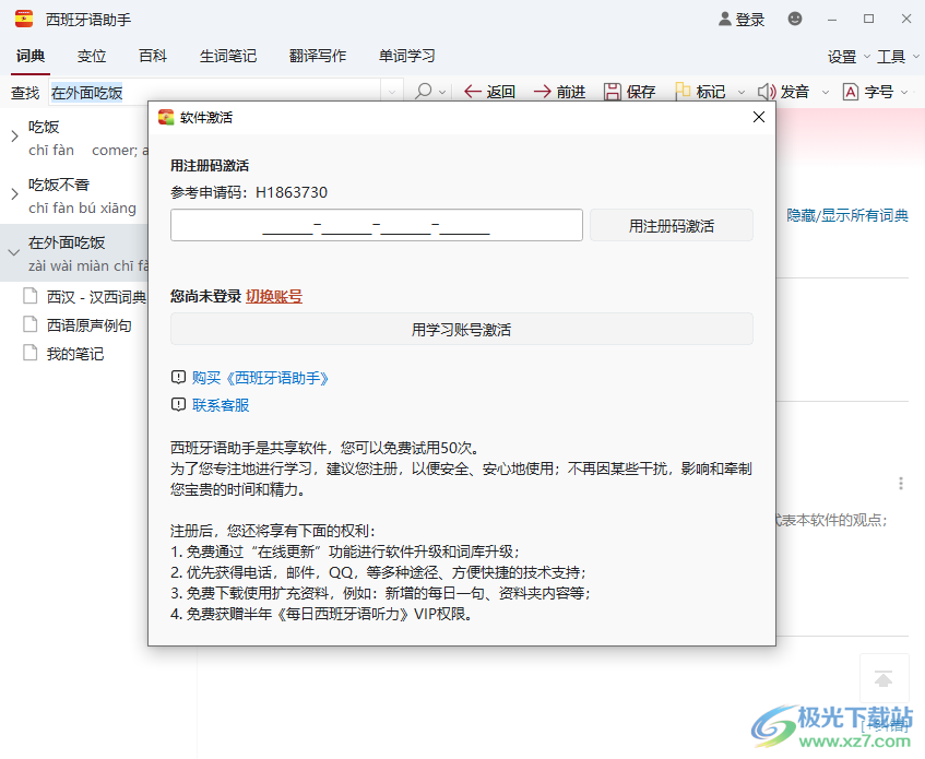 西语助手