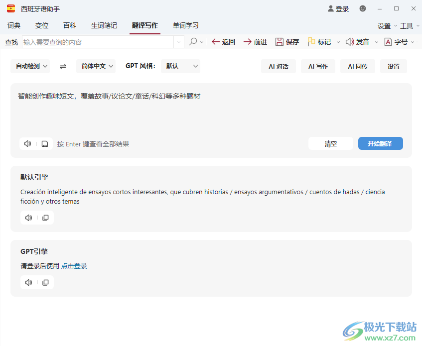 西语助手