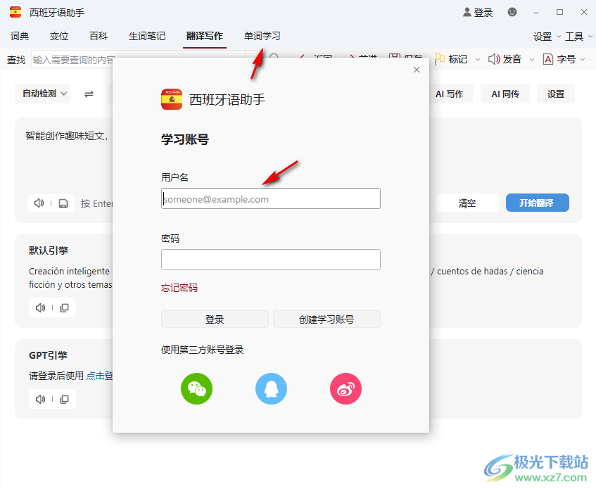 西语助手