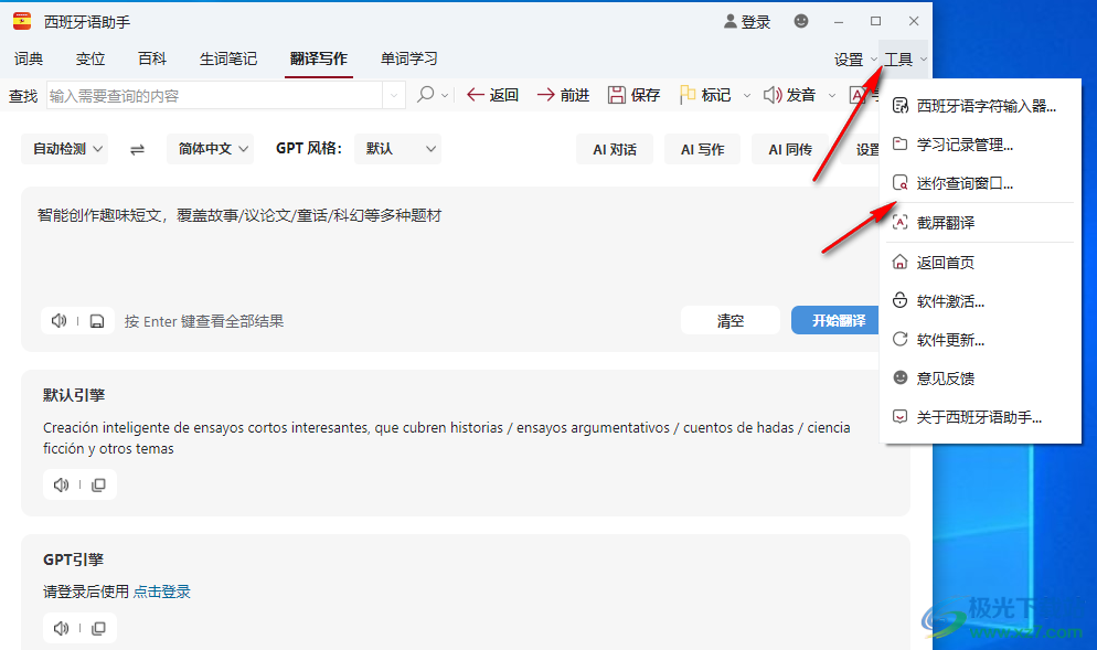 西语助手