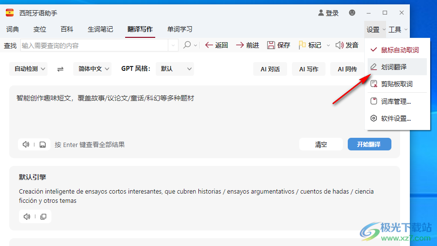 西语助手
