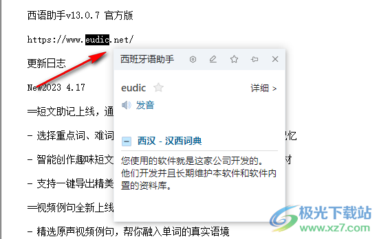 西语助手