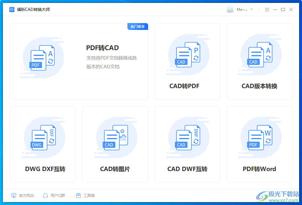 福昕CAD转换大师-福昕CAD转换器电脑版免费v1.1.191.241 官方版下载