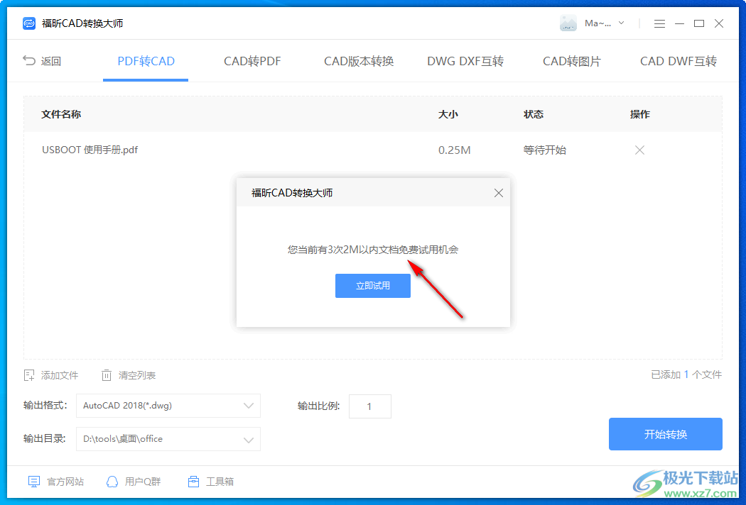 福昕CAD转换大师
