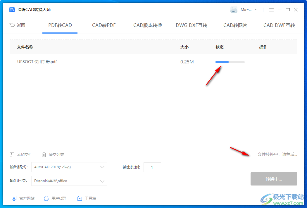 福昕CAD转换大师