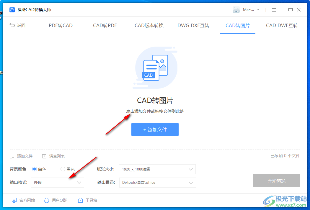 福昕CAD转换大师