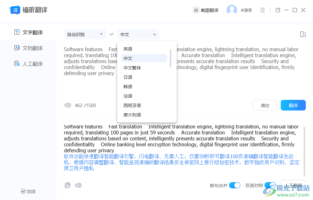 福昕翻译大师