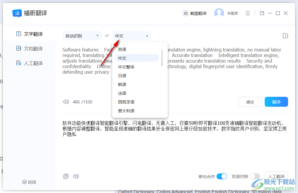 福昕翻译大师