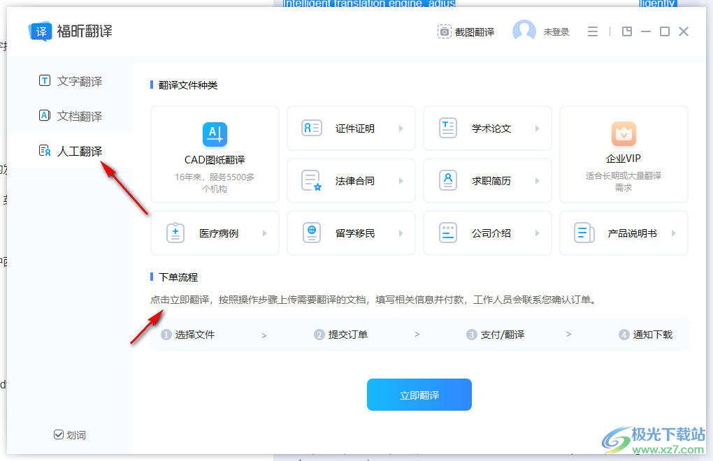 福昕翻译大师