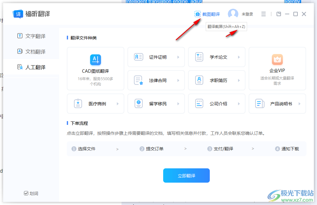 福昕翻译大师