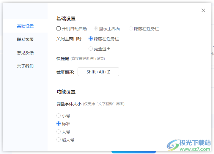 福昕翻译大师