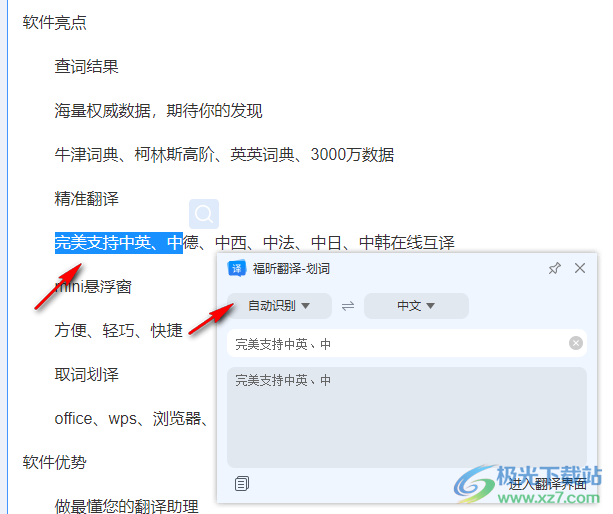 福昕翻译大师
