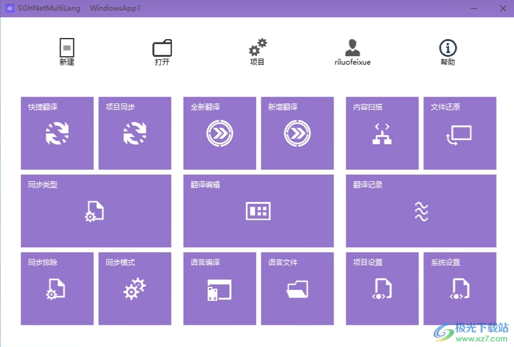 SGHNetMultiLang语言生成软件下载-多国语言生成工具v1.0 免费版