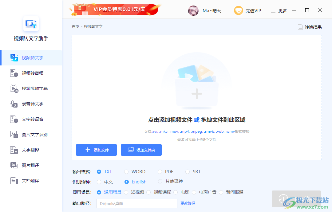 视频转文字助手下载-视频转文字软件免费v1.2.0.0 官方版