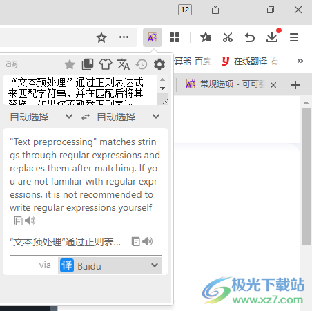 可可翻译(网页实时翻译插件)