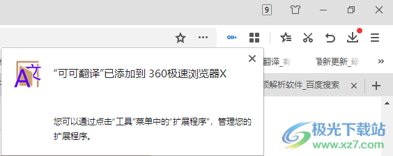 可可翻译(网页实时翻译插件)