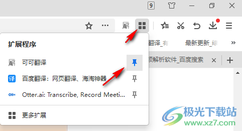 可可翻译(网页实时翻译插件)