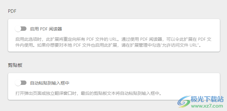 可可翻译(网页实时翻译插件)