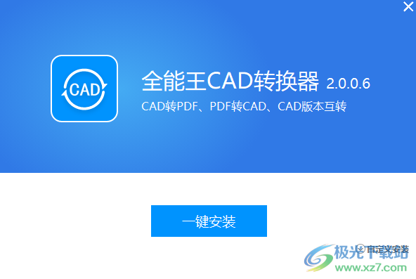 全能王CAD转换器