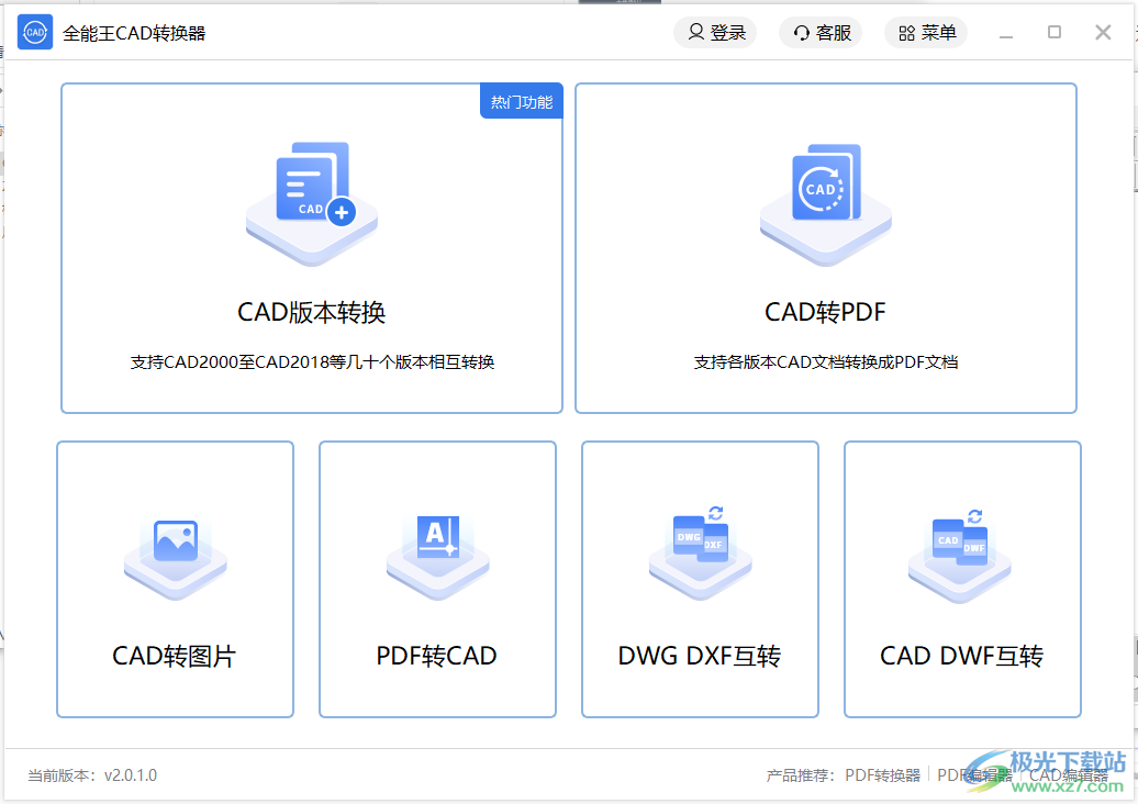 全能王CAD转换器