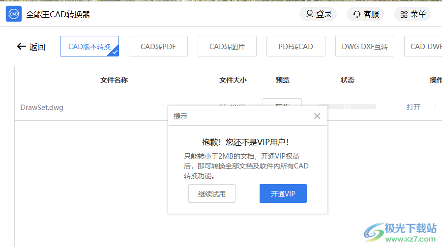 全能王CAD转换器