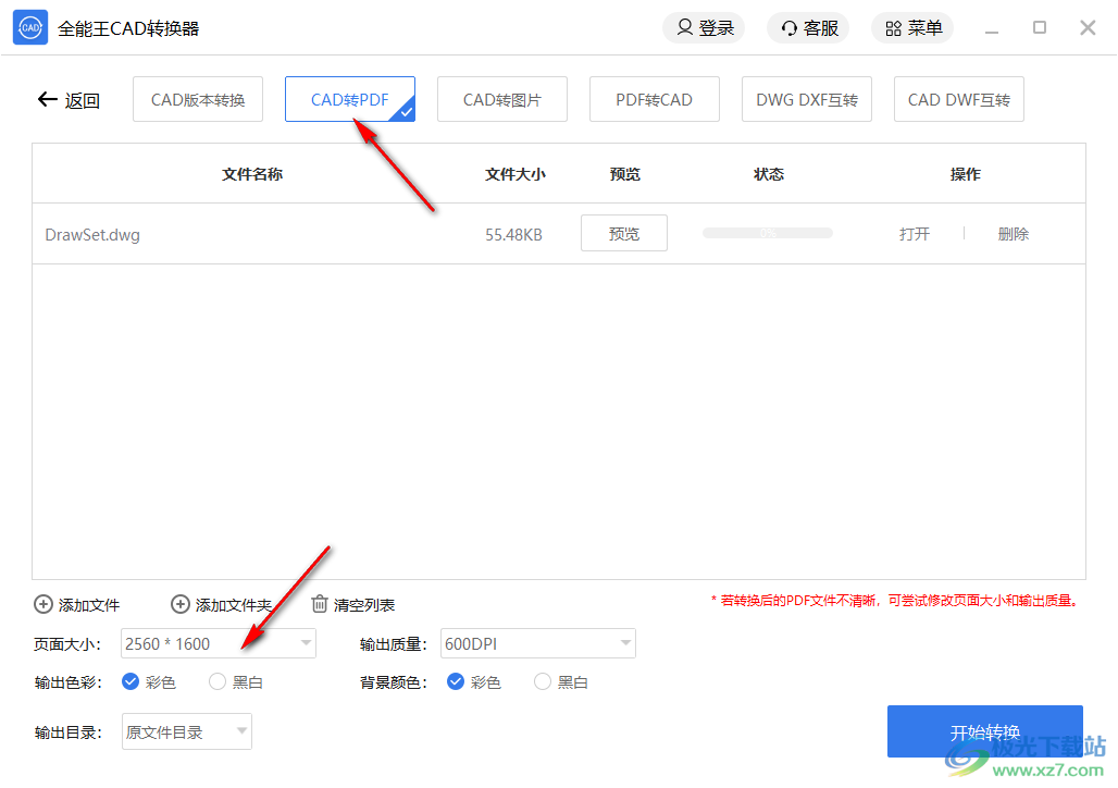 全能王CAD转换器
