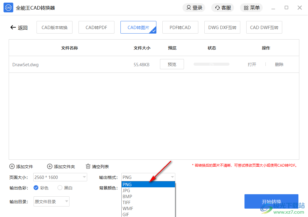 全能王CAD转换器