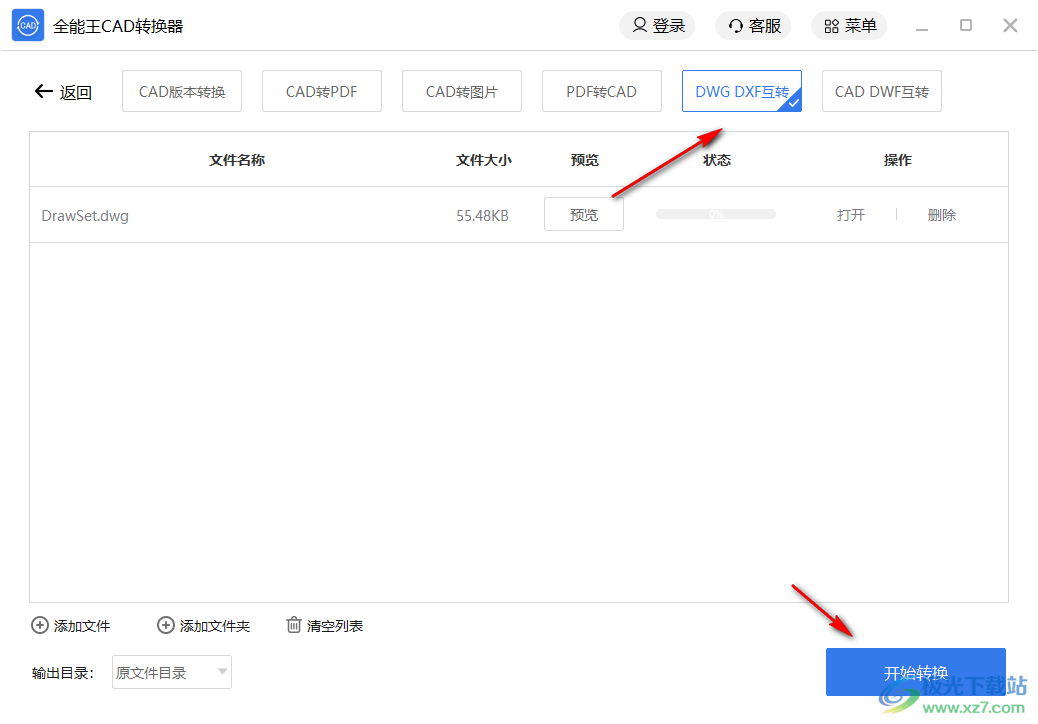 全能王CAD转换器