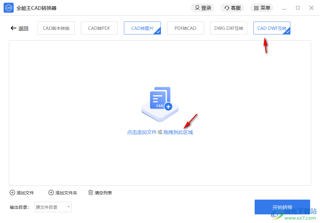 全能王CAD转换器