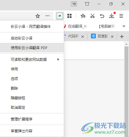 彩云小译-网页翻译插件