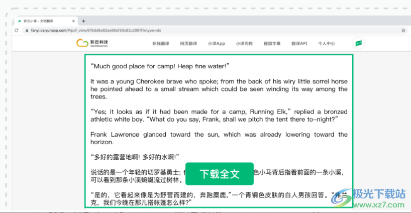 彩云小译-网页翻译插件