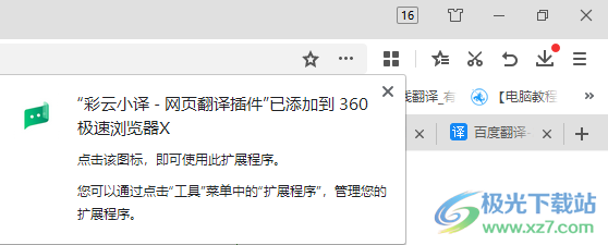 彩云小译-网页翻译插件