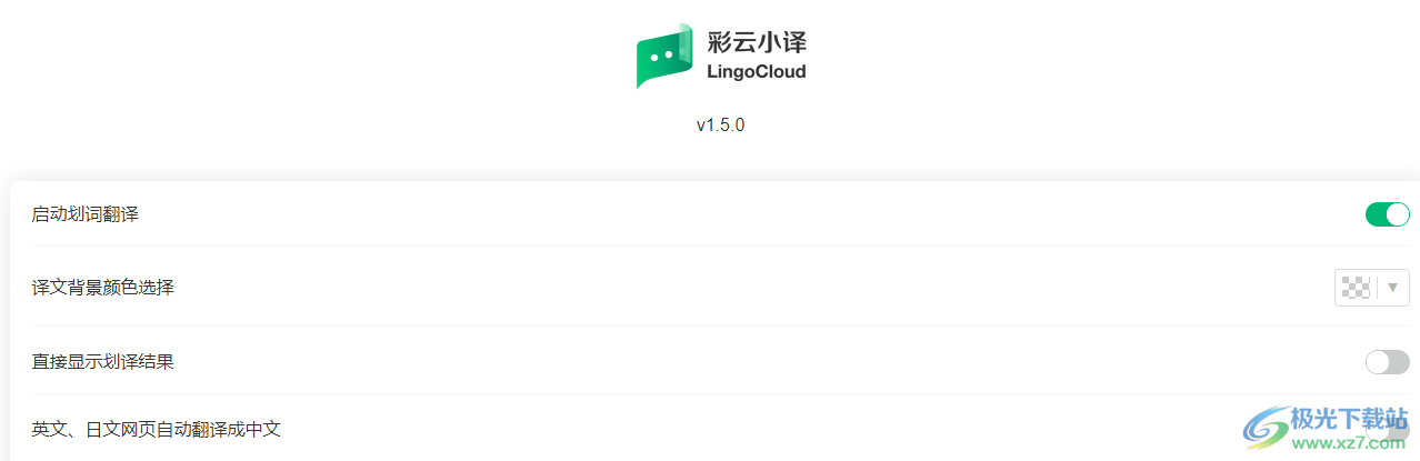 彩云小译-网页翻译插件