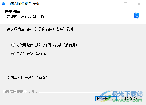 百度AI同传助手