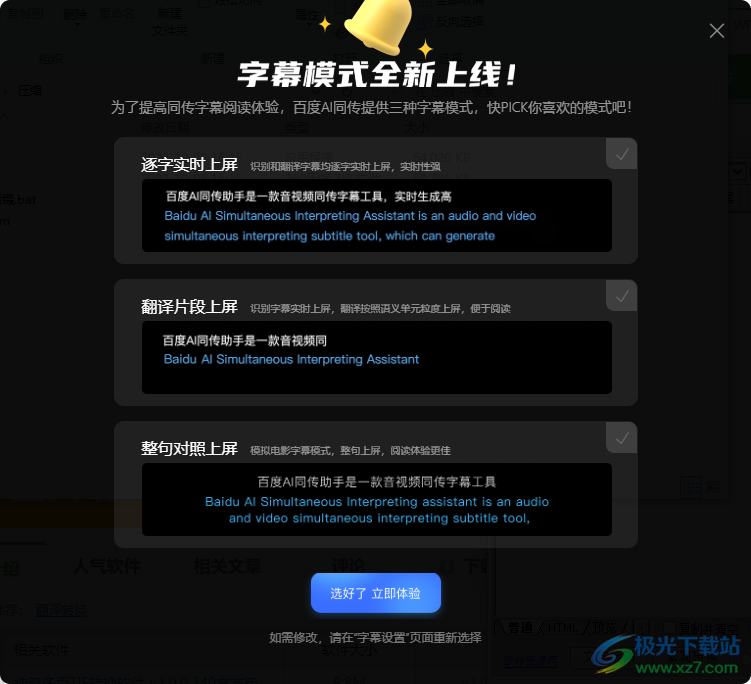 百度AI同传助手