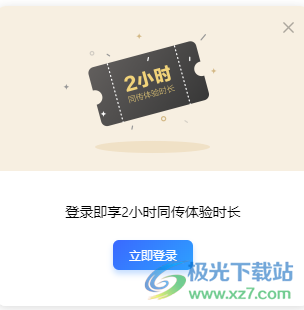 百度AI同传助手