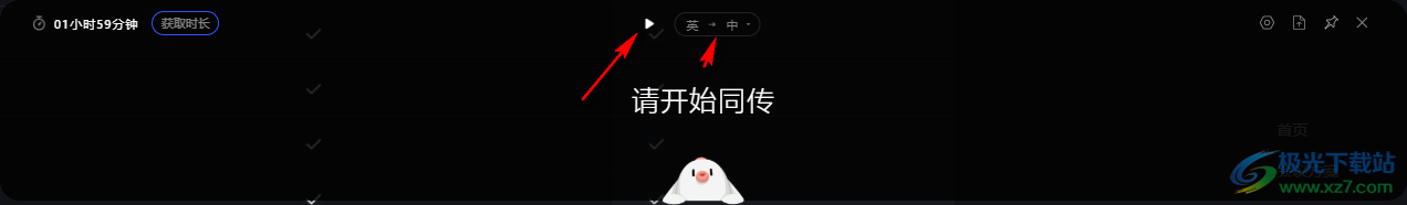 百度AI同传助手