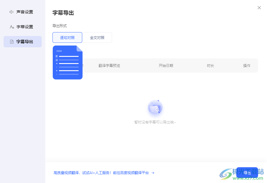 百度AI同传助手