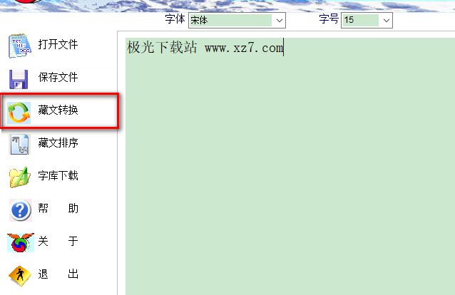 藏语翻译