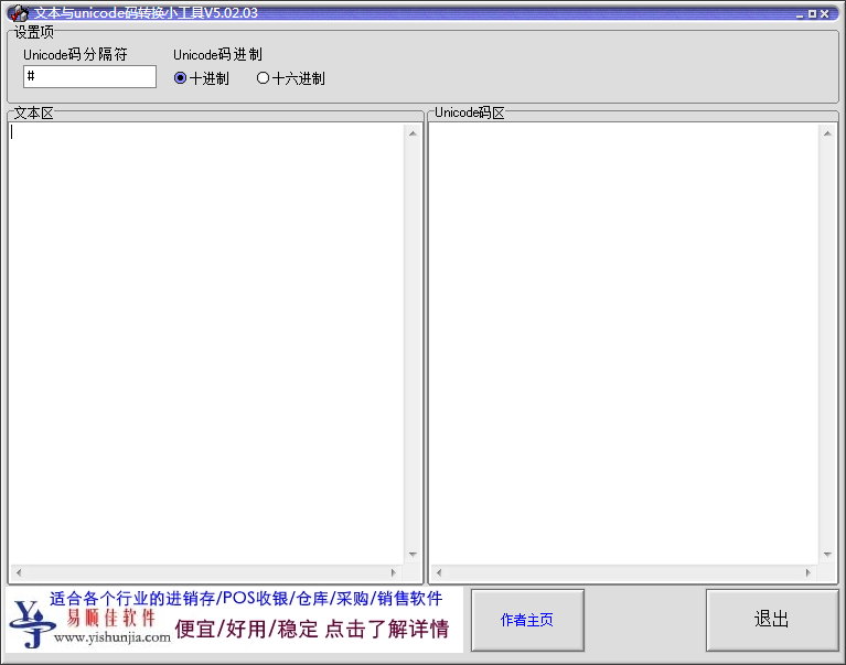 unicode转换器